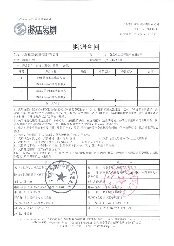淞江集团为厦门地铁1号线配套橡胶接头案例