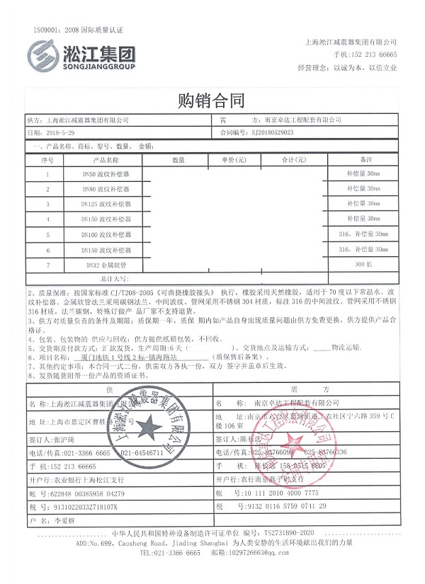 淞江集团为厦门地铁1号线配套橡胶接头案例