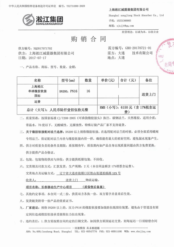 长春移动生产中心项目配套淞江集团橡胶接头