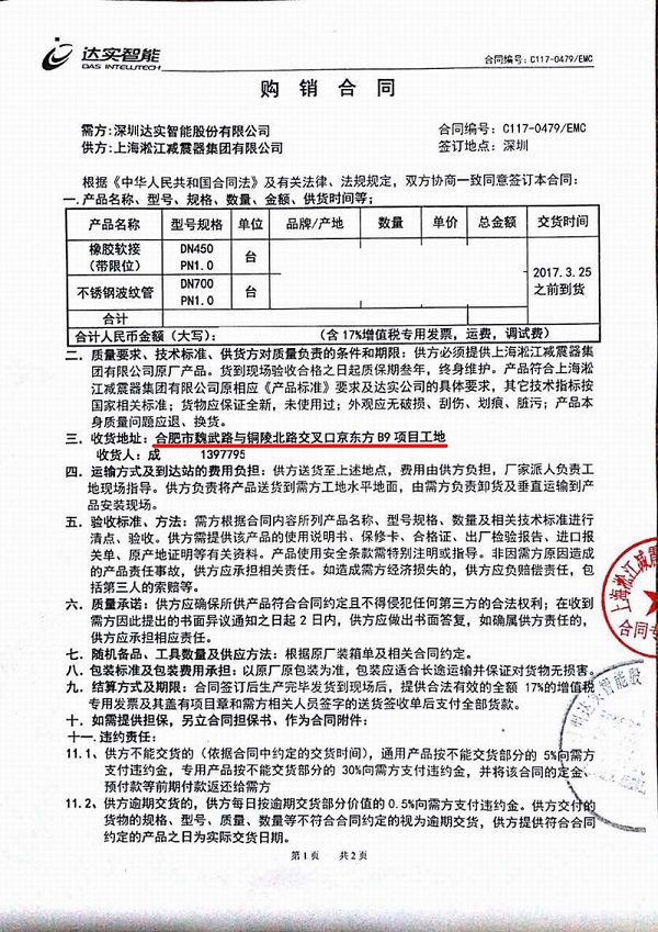 合肥京东方项目配套淞江集团补偿器