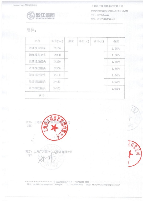 京东方泵房淞江集团橡胶接头项目